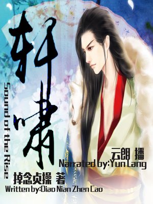 cover image of 轩啸